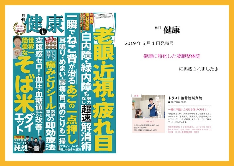 月刊「健康」に掲載